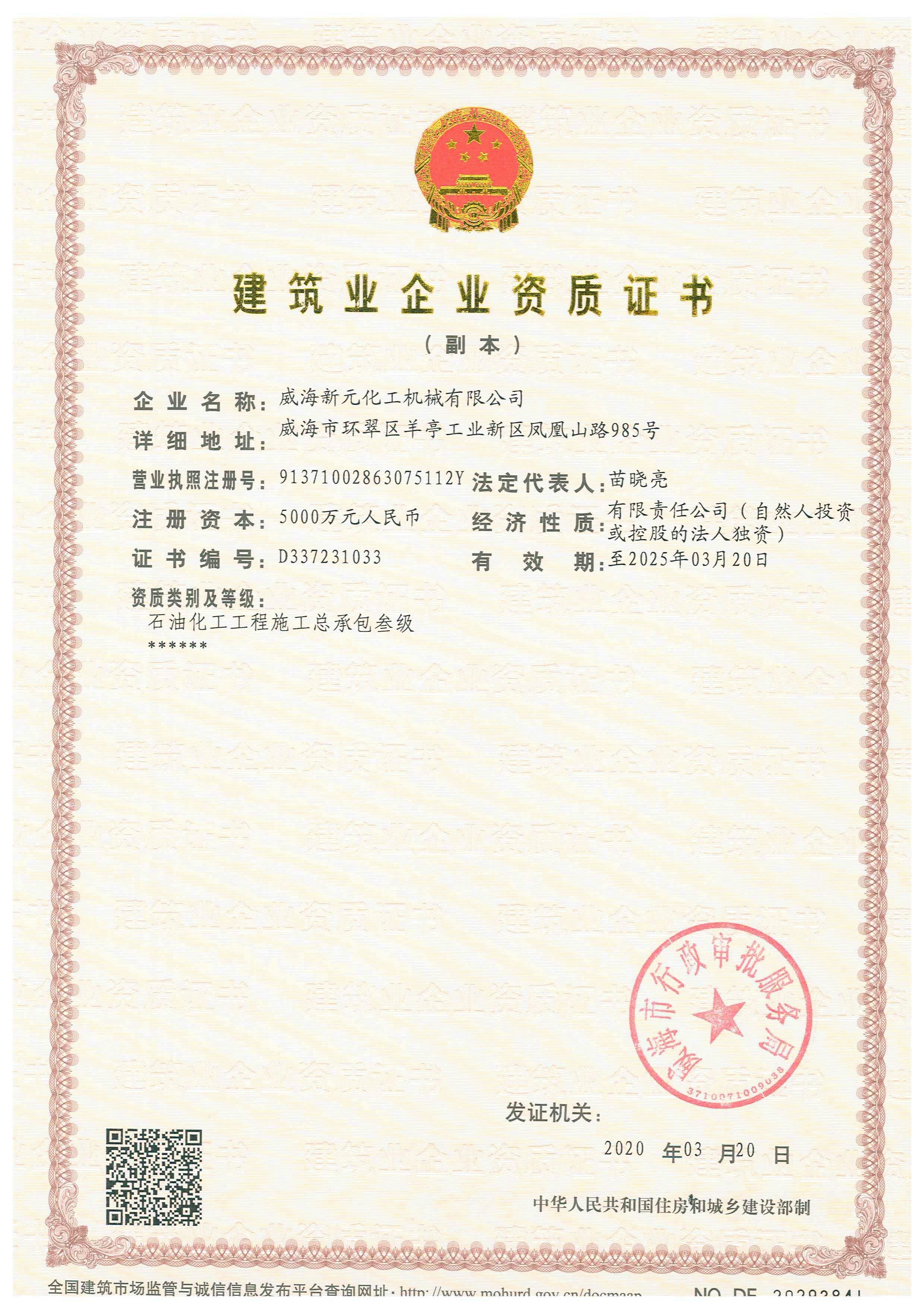 5、石油化工工程施工總承包三級