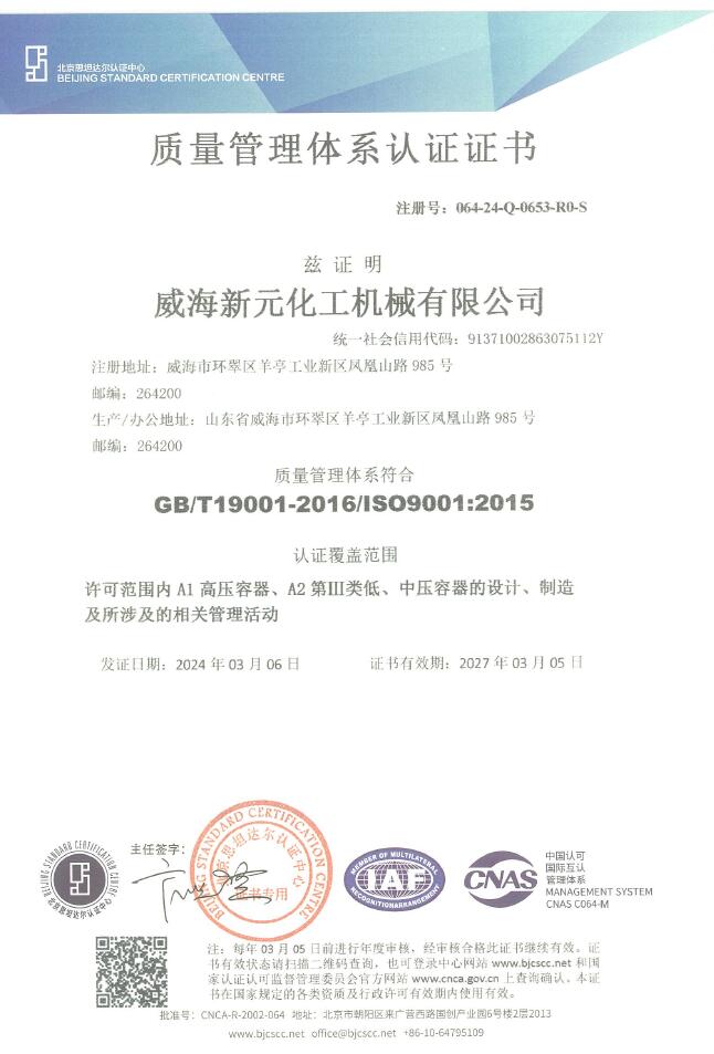 質量管理體系認證證書