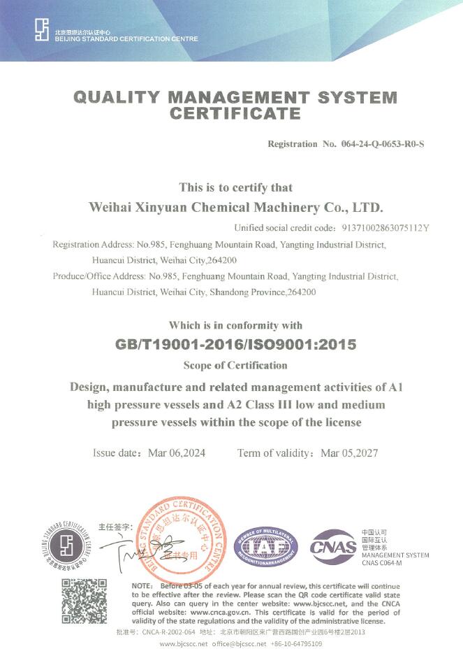質量管理體系認證證書en